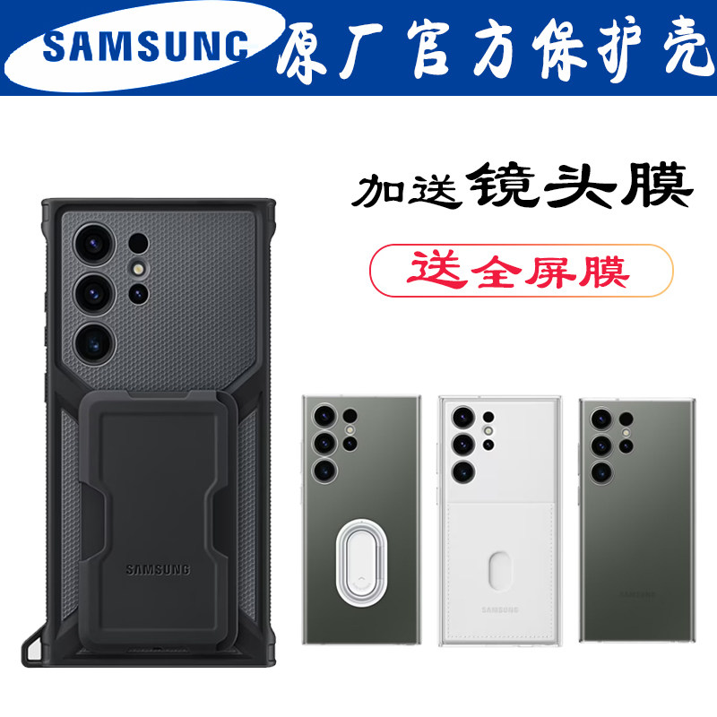 三星s23ultra手机壳原装正品s23+透明多功能保护壳两用边框背盖指环扣官方s23韧型保护套防摔全包原厂