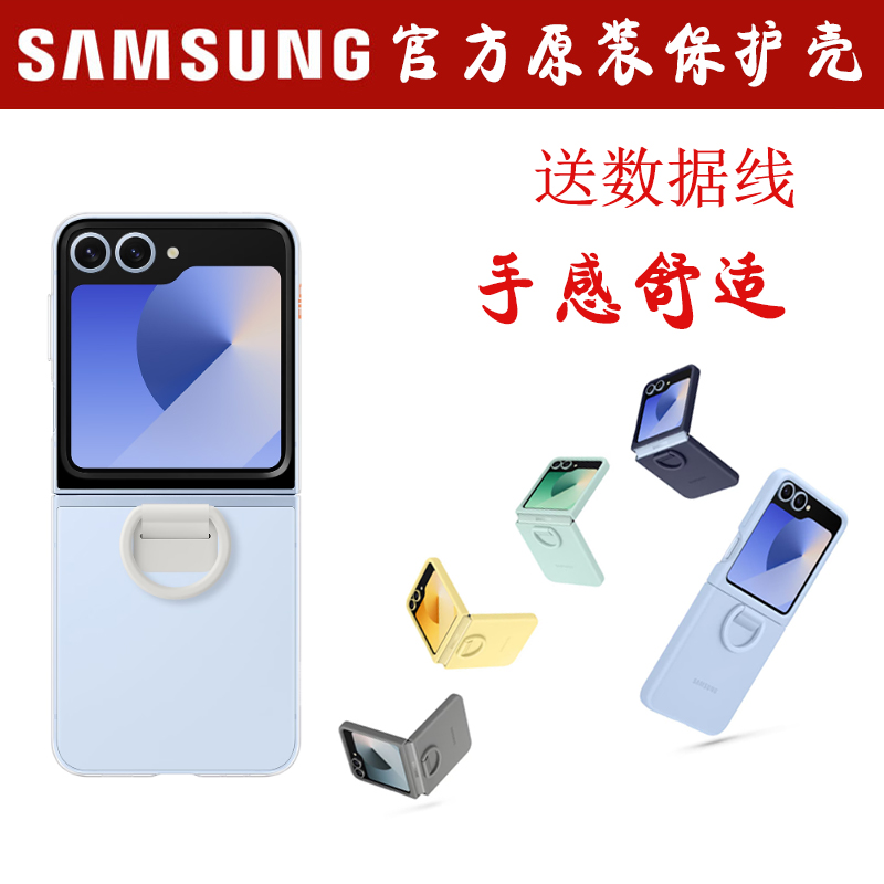 三星zflip6手机壳原装官方指环硅胶保护套原厂正品保护壳防摔全包折叠