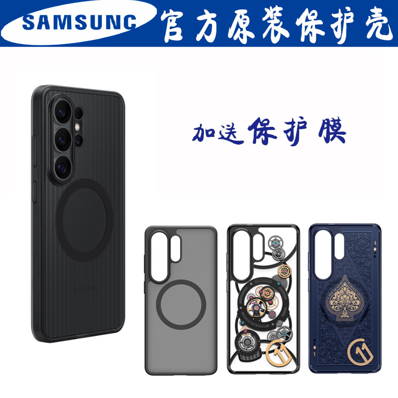 三星S26Ultra原装手机壳s26+护盾磁吸c11保护壳简约防摔原厂正品s26保护套