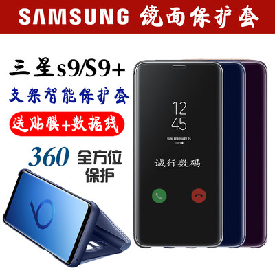 特价三星s9+plus原装手机壳S9立式镜面保护套智能皮套翻盖式防摔