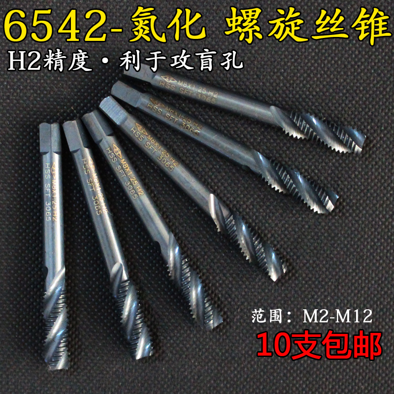 不锈钢专用丝锥 机用丝锥 丝攻钻头m2m3m4m5m6m8m10m12 螺旋丝锥