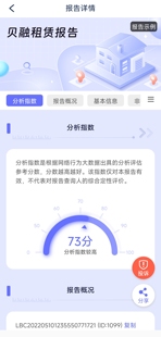 诚信租赁，查询个人信用大数据评分，规避风险让双方合作更加紧密