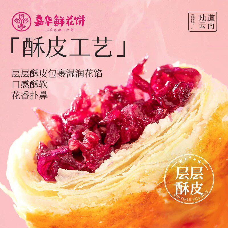 嘉华鲜花饼玫瑰饼云南特产零食小吃传统糕点心伴手礼香酥食品