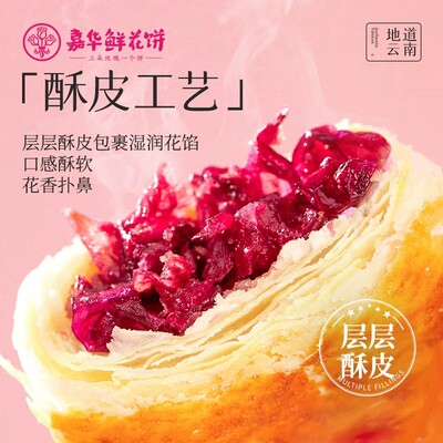 嘉华经典鲜花饼家庭装零食糕点心