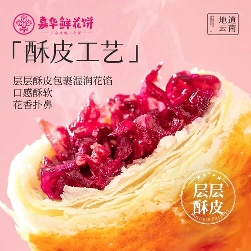 嘉华经典鲜花饼家庭装零食糕点心