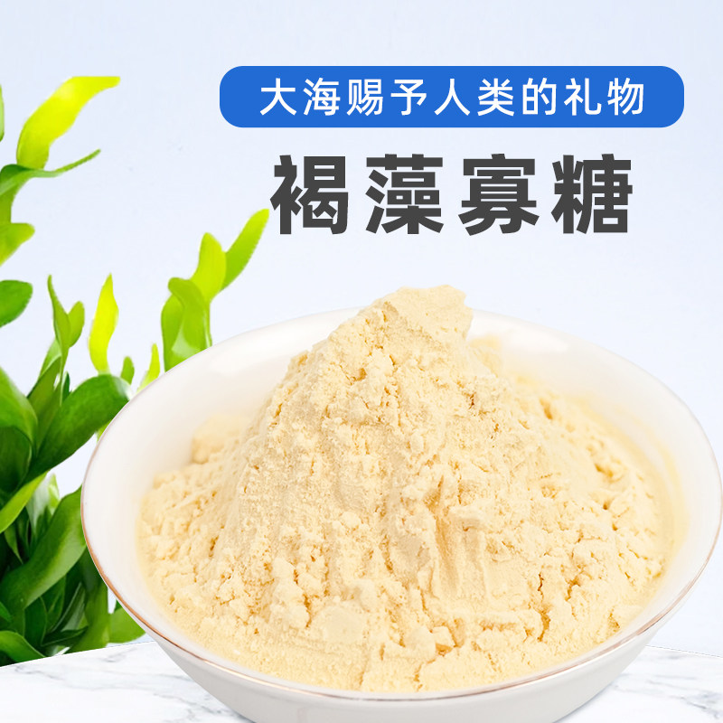 青岛达康褐藻寡糖褐藻提取物食品级原料褐藻低聚糖新食品原料 - 实物图
