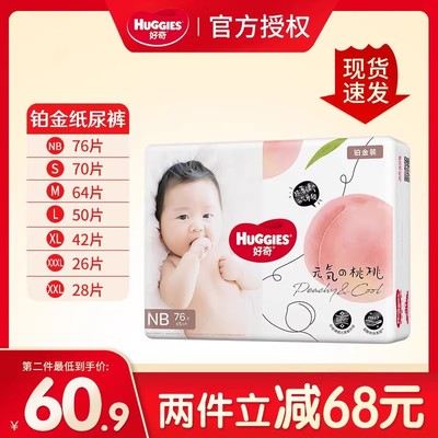 好奇男女婴儿尿不湿nb码