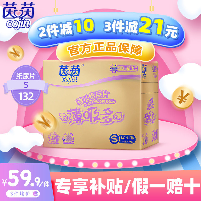 茵茵纸尿片薄吸多S132片男女宝宝S码新生儿初生儿婴儿尿不湿透气在类目 婴童尿裤, 纸尿片中 - 来自Buy2taobao.com提供专业的淘宝代购服务