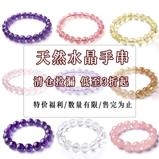 清仓特价 天然黄紫粉白水晶手串手链白灰月光多色可选正品 饰品女款