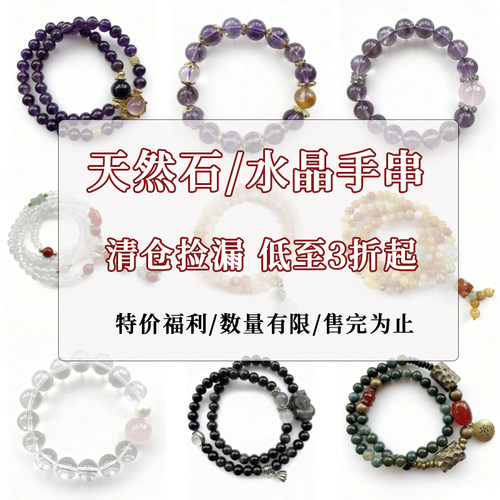 清仓孤品天然水晶手链女款单圈多圈手串紫水晶黑曜石白水晶玛瑙