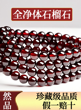 天然石榴石手串全净体女款多圈三圈酒红紫牙乌手链原石水晶散珠