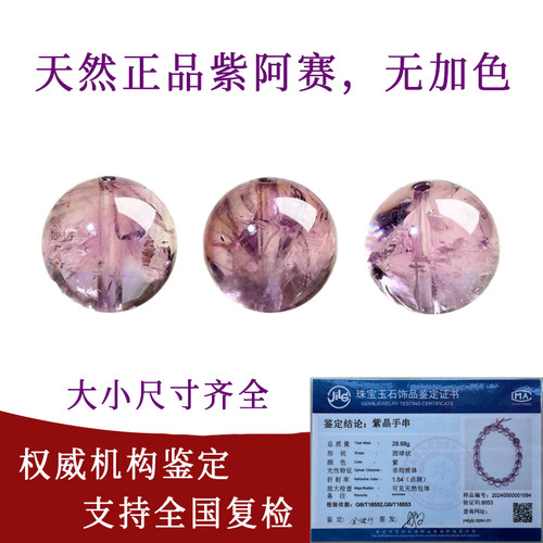 正品天然紫阿赛紫水晶水晶散珠手工手串半成品手链配件男女考上岸