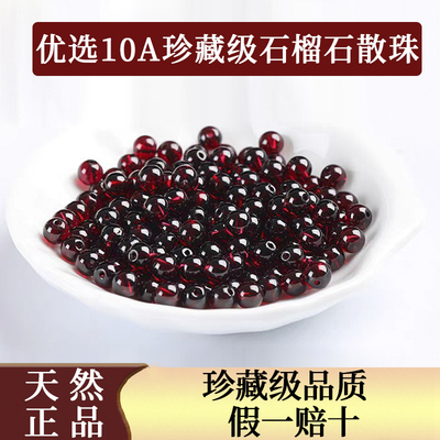天然10A石榴石散珠子收藏级半成品DIY手工项链手链配饰配件材料
