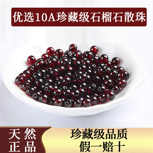 天然10A石榴石散珠子收藏级半成品DIY手工项链手链配饰配件材料