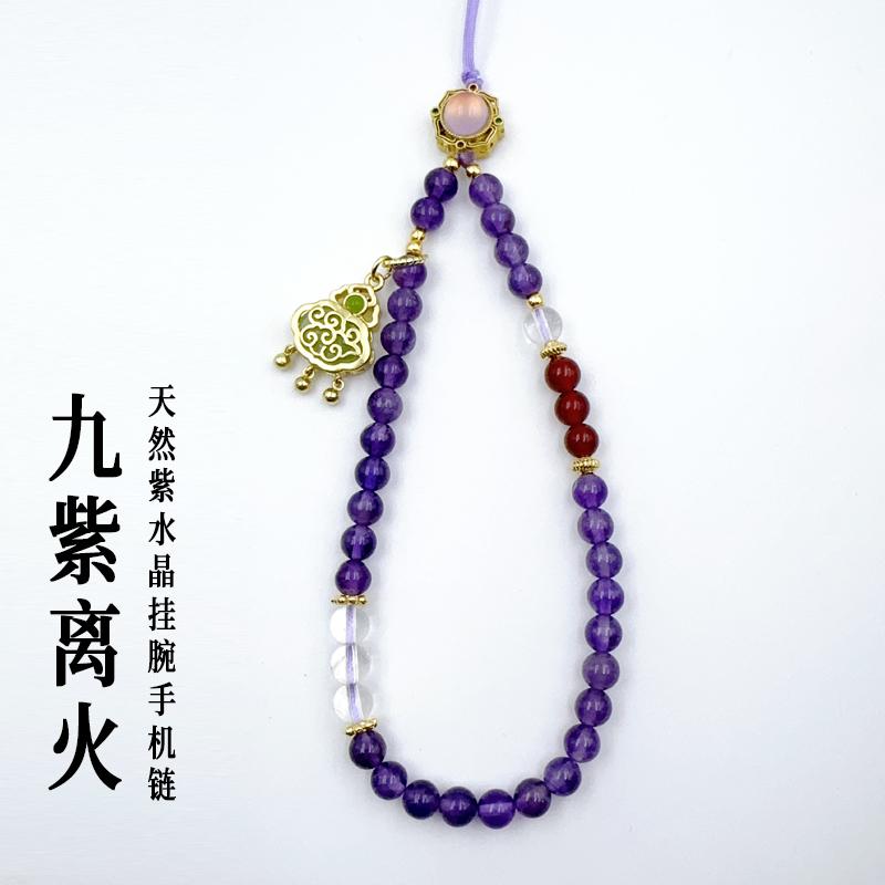 原创天然紫水晶手机链挂件九紫离火转运平安招财挂绳钥匙扣礼物女