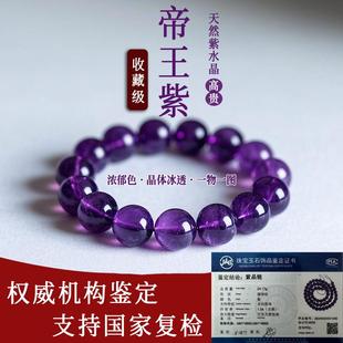 收藏级8A天然紫水晶乌拉圭收藏九紫离火招财男女礼物上岸手链正品