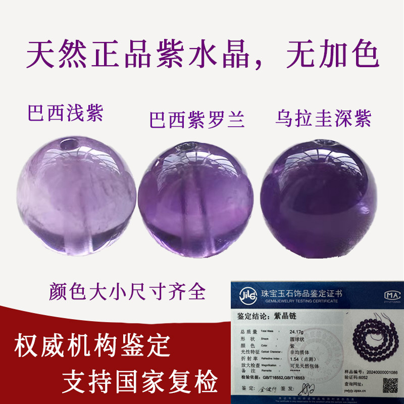 纯天然原矿紫水晶散珠手串巴西乌拉圭圆珠diy手工串珠半成品单珠,饰品/流行首饰/时尚饰品新,DIY配件,淘宝优惠券,粉丝福利购,淘宝优惠卷