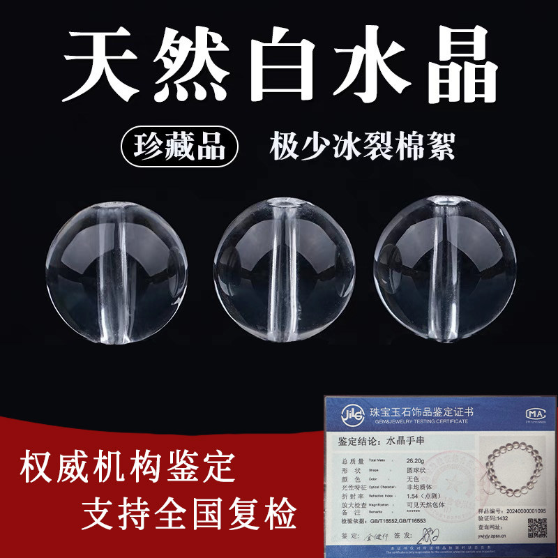 天然9A收藏级白水晶全净体散珠子正品半成品DIY配件圆珠手链项链