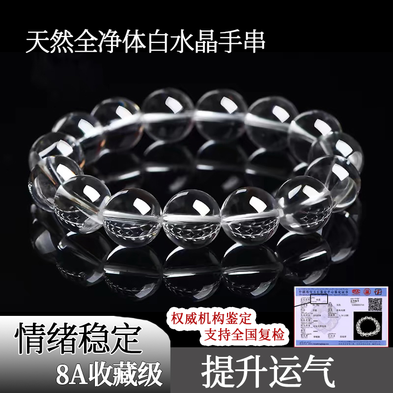 情绪稳定天然巴西白水晶手串手链8A收藏级净体本命年男女生串珠子