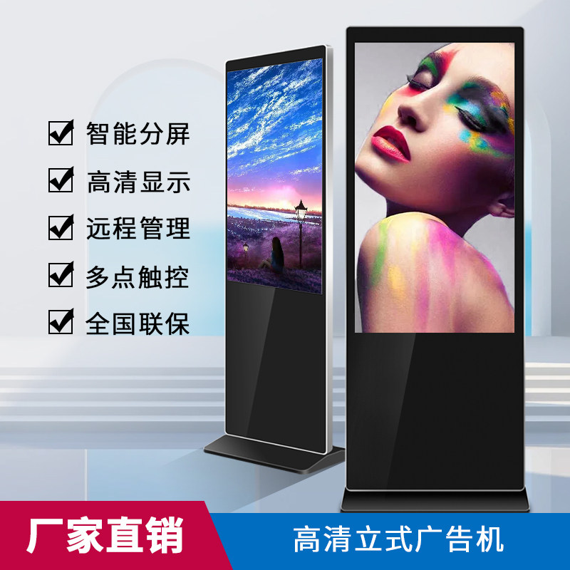商场超市酒店落地立式广告显示屏触摸一体机多媒体数字标牌广告机