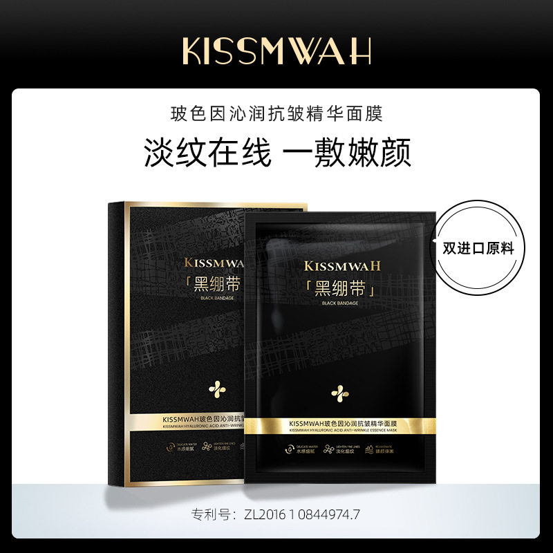 李佳棋推荐KISSMWAH黑绷带沁润精华面膜盒装滋润补水保湿滋润肌肤