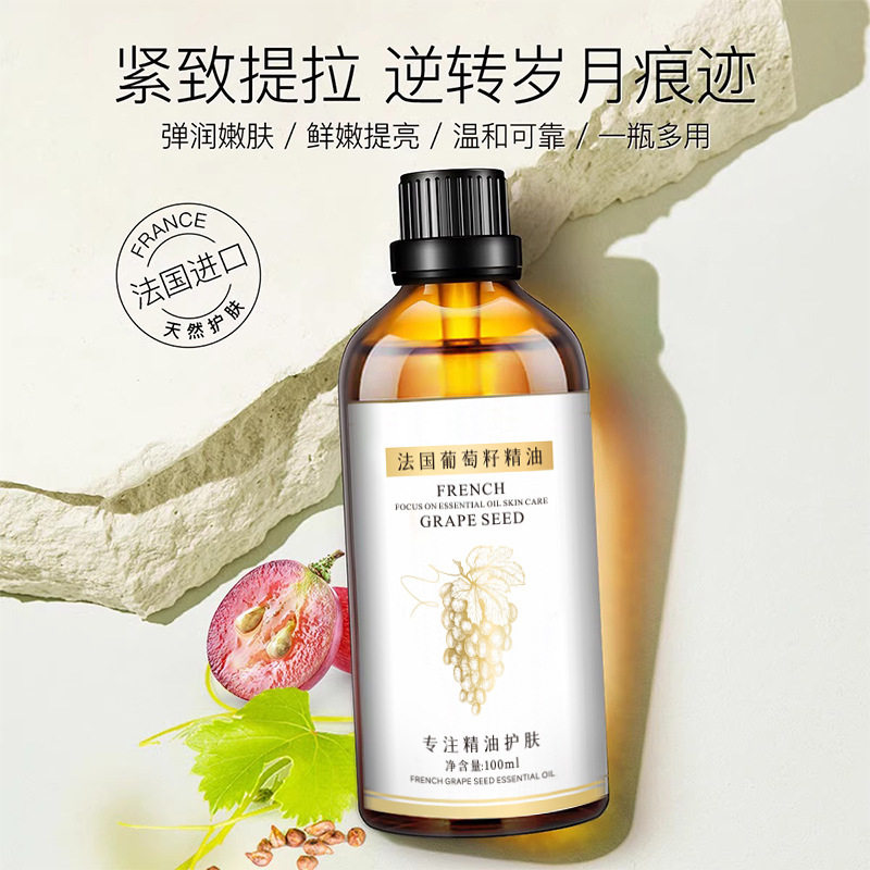 新款推荐法国葡萄籽精油冷压萃取高浓度原花青素抗氧化提亮
