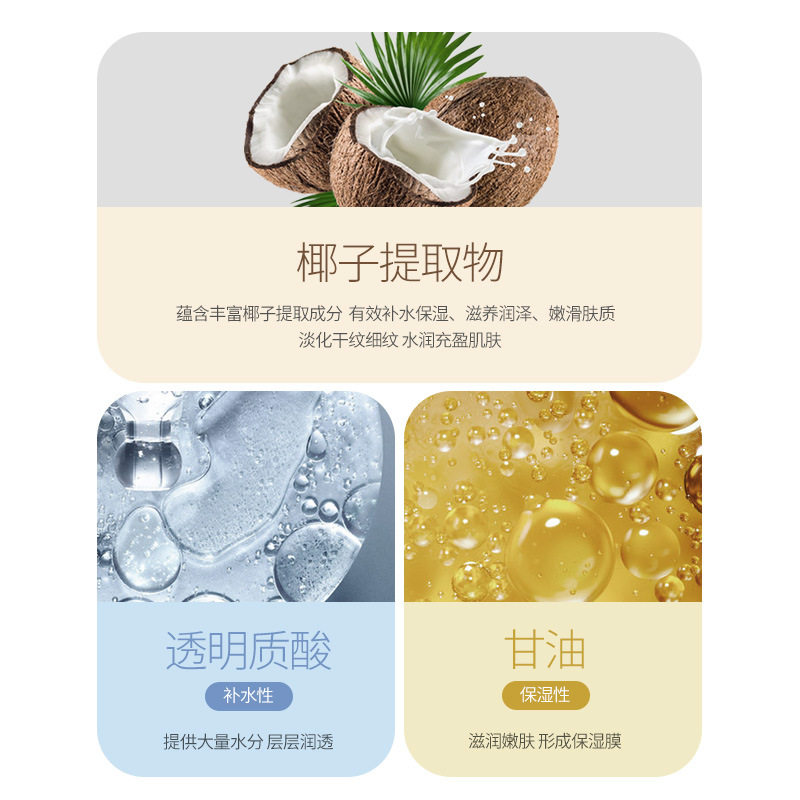 奢莉卡椰子嫩滑保湿面膜补水保湿肌肤面部