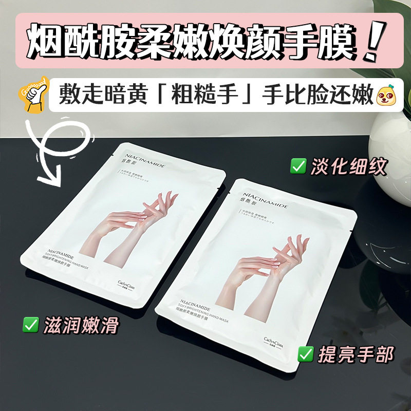 新款推荐烟酰胺牛奶手膜补水保湿提亮嫩肤修护粗糙软化角质