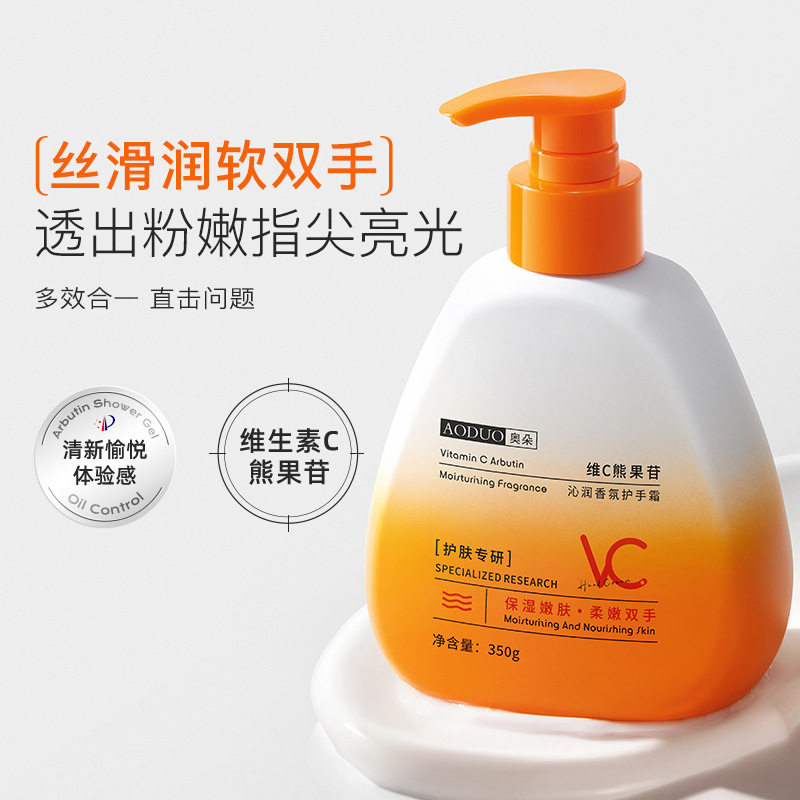 李佳琪推荐奥朵维C熊果苷香氛护手霜保湿滋润秋冬防干裂改善干燥
