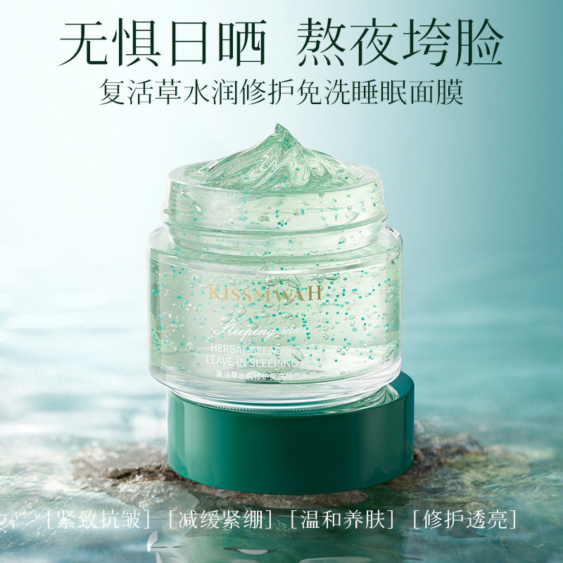 李佳棋推荐复活草水润免洗睡眠面膜 深层补水滋润保湿熬夜修护