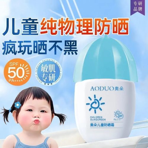 李佳琪推荐奥朵儿童防晒霜防水保湿防汗宝宝物理防紫外线水润清透