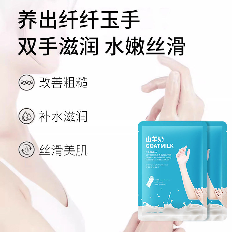 cindynal山羊奶烟酰胺美肌加长手膜补水保湿手部