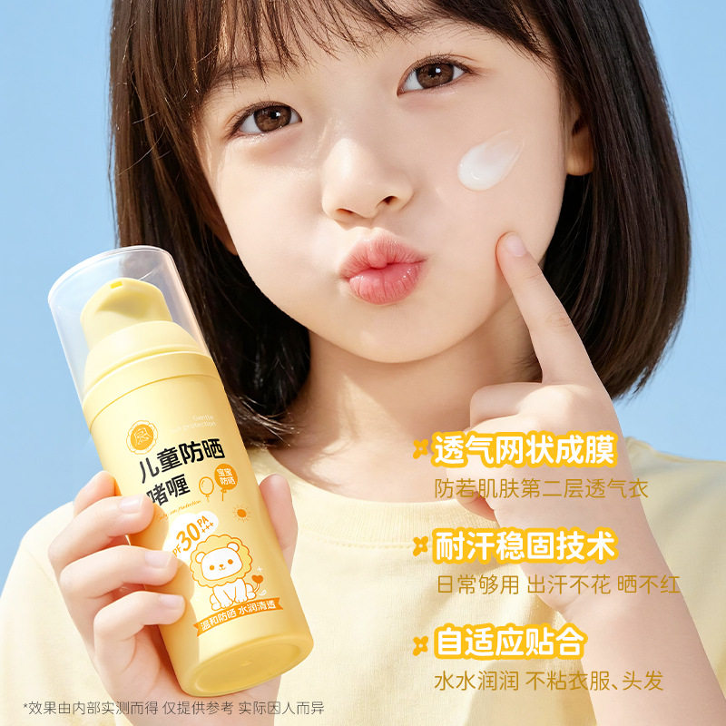李佳琪推荐儿童防晒霜啫喱高倍防紫外线户外露营游玩宝宝婴幼童