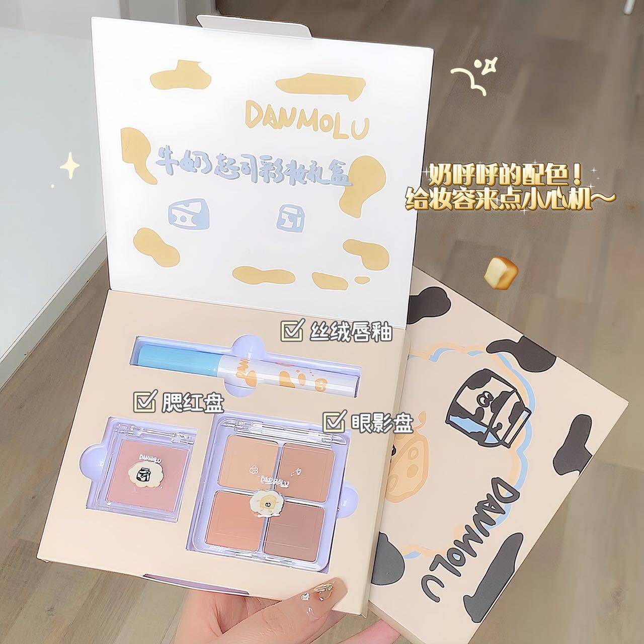 新款推荐DANMOLU牛奶起司彩妆套盒眼影盘哑光唇釉腮红礼盒学生款