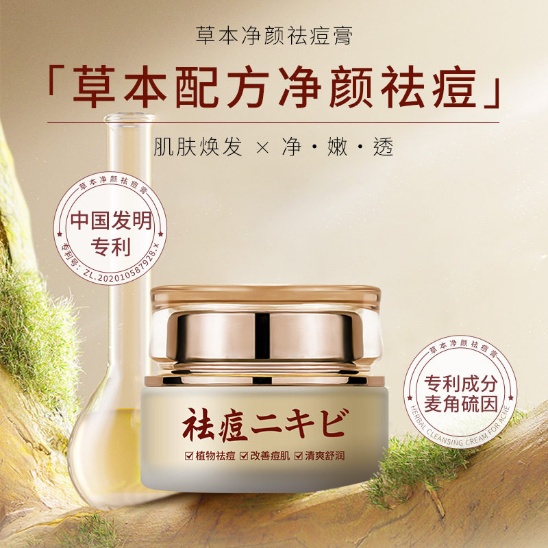 新款推荐AOPY草本净颜祛痘膏改善痘肌痘坑痘印粉刺植物祛痘清爽