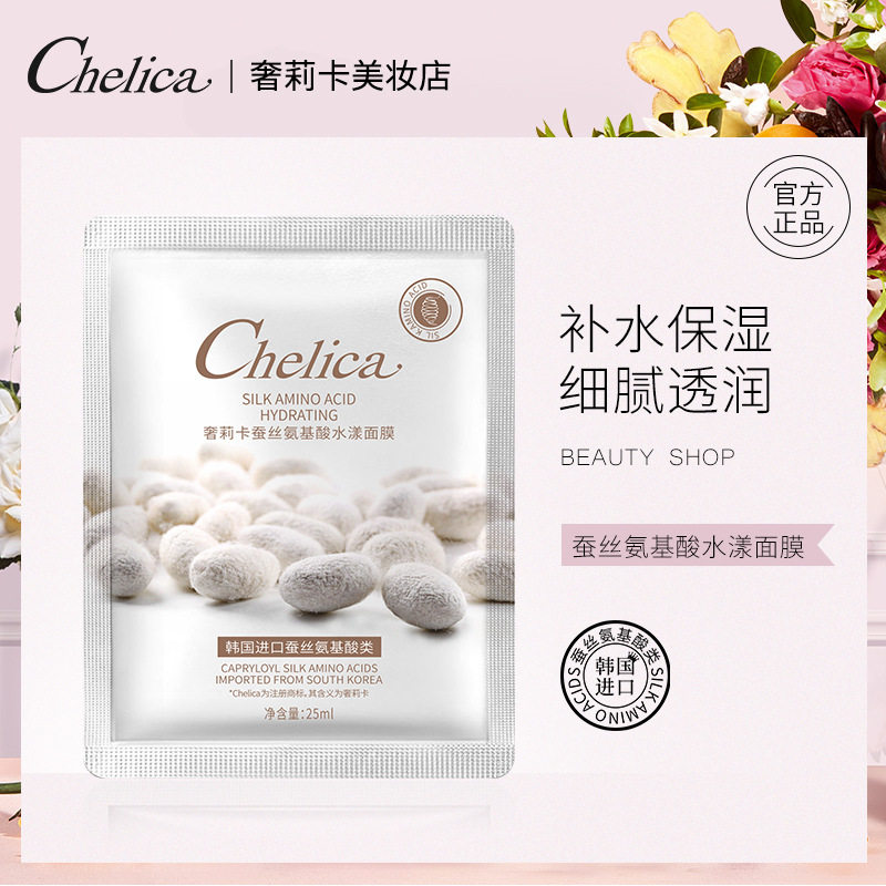 李佳棋推荐蚕丝氨基酸隐形面膜片装补水保湿提拉 面膜贴
