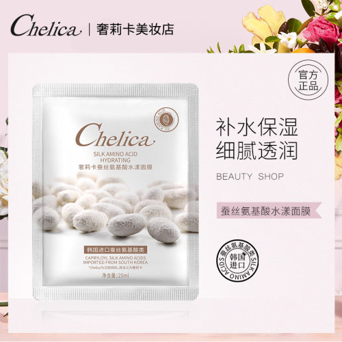 李佳棋推荐蚕丝氨基酸隐形面膜片装补水保湿提拉 面膜贴