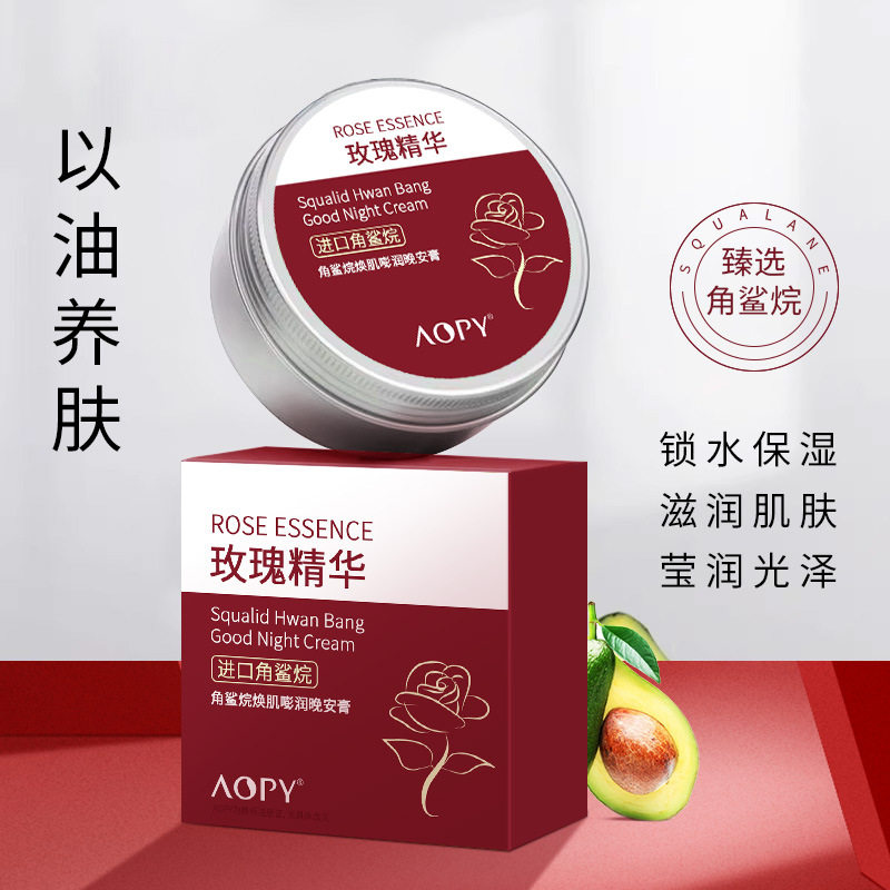 新款推荐aopy玫瑰精华角鲨烷油敷睡眠涂抹面膜补水保湿嫩肤牛油果