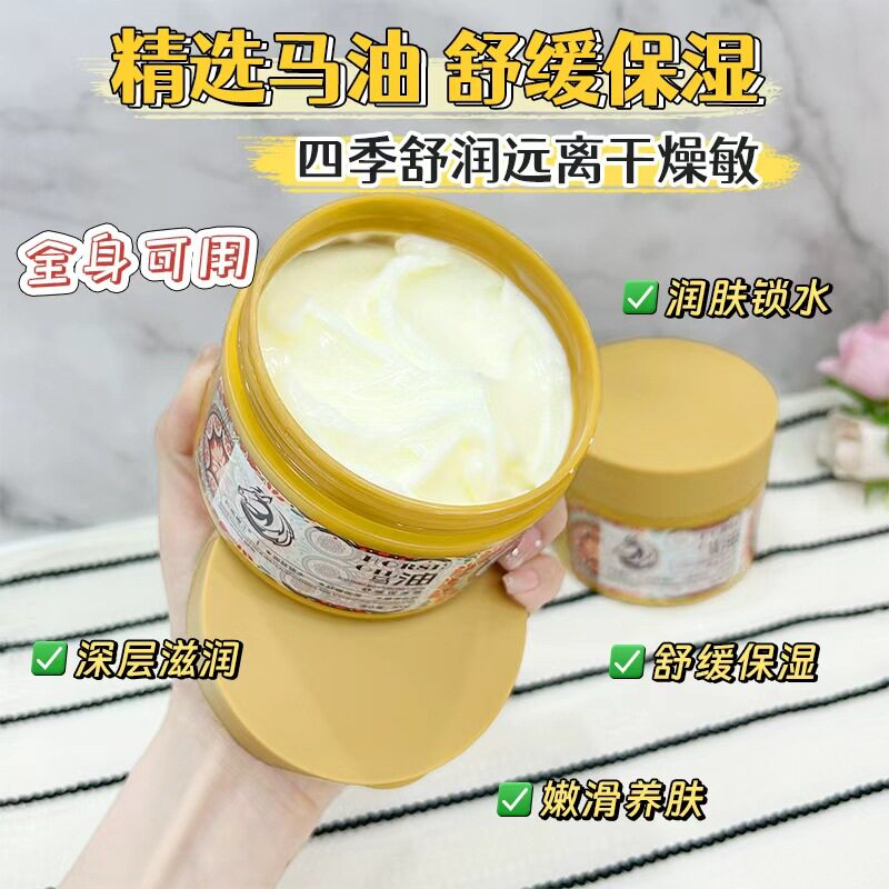 新款推荐马油舒缓保湿霜滋润修护粗糙防干防裂软化角质温和锁水