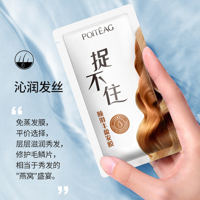 李佳棋推荐飘婷顺滑发膜独立包装袋装头发护理免蒸发膜条装发膜