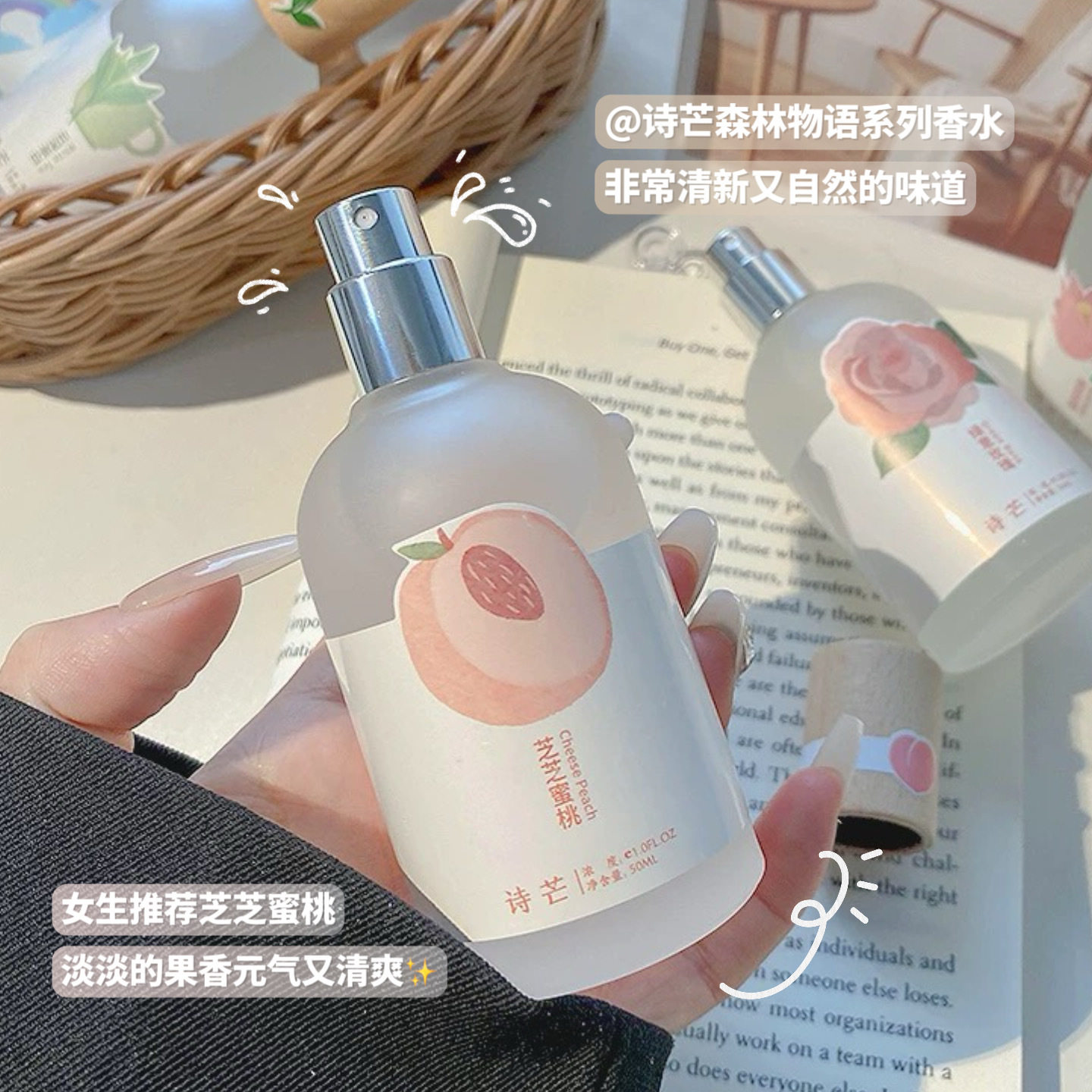 新款推荐森林物语女士香水自然清新淡香玫瑰水蜜桃学生党小众越南