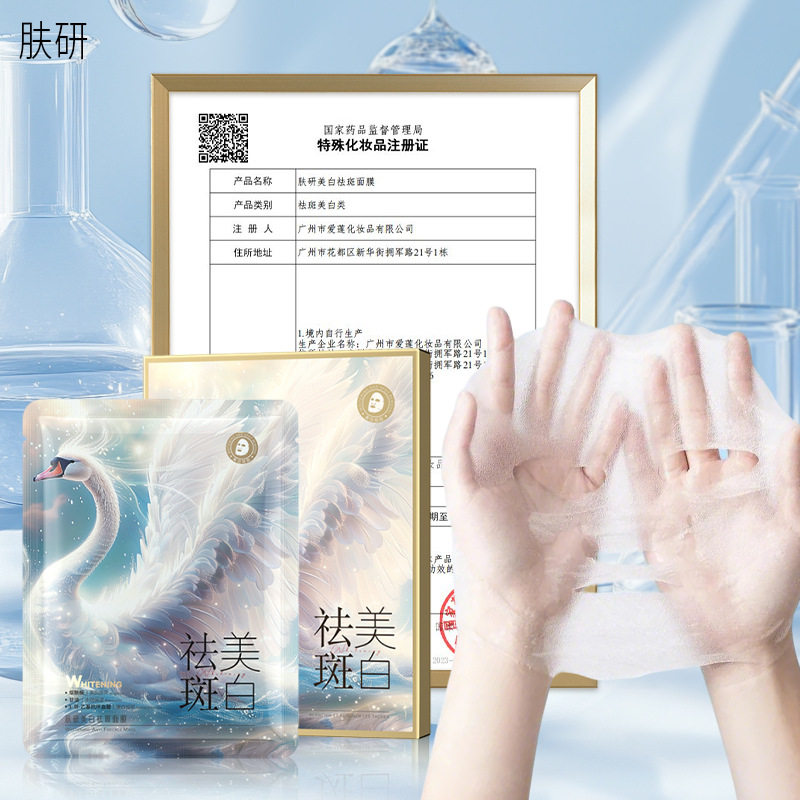 李佳棋推荐白天鹅美白祛斑面膜烟酰胺嫩白滋润保湿贴片面膜女用