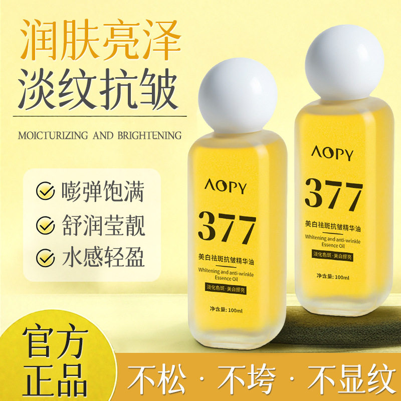 新款推荐aopy美白祛斑抗皱精华油保湿补水提亮肤色淡化细纹祛斑