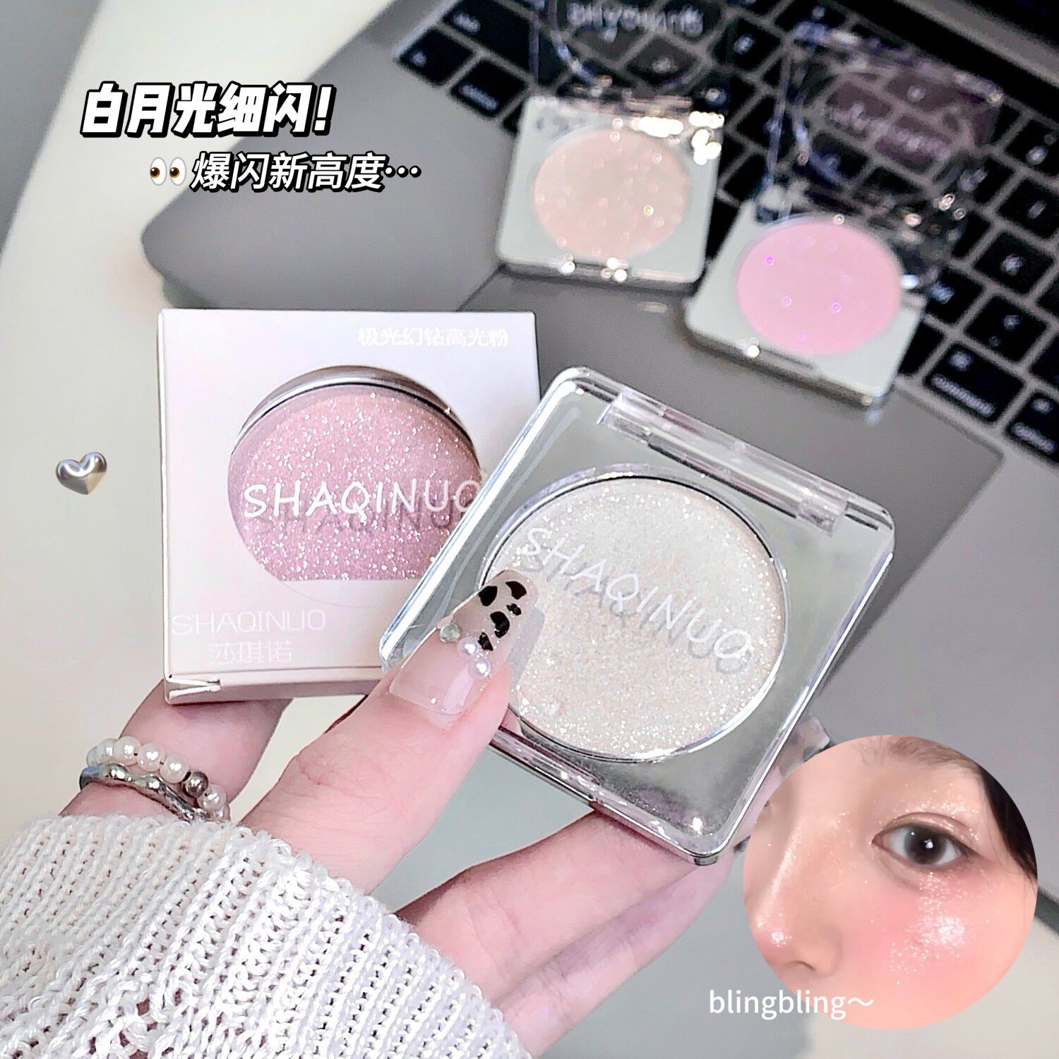 新款推荐shaqinuo莎琪诺极光幻钻高光粉欲水光腮红眼影单色牛郎
