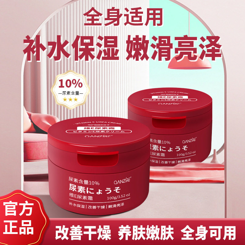 新款推荐维e尿素霜补水保湿防干裂小红灌维生素e乳养肤润肤护手霜