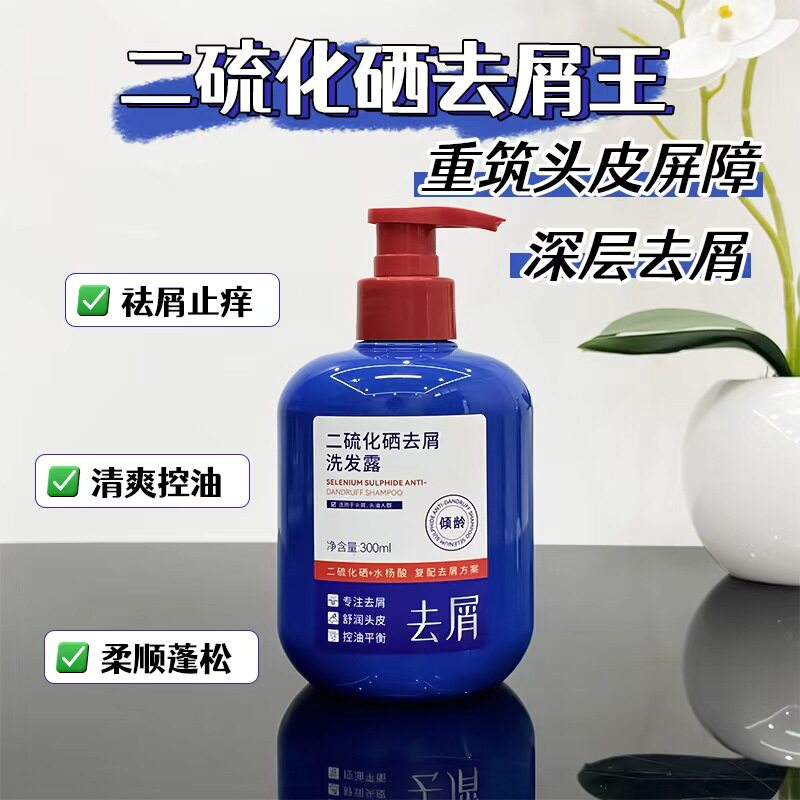 新款推荐二硫化硒去屑洗发露300强力去屑控油止痒洁净头皮