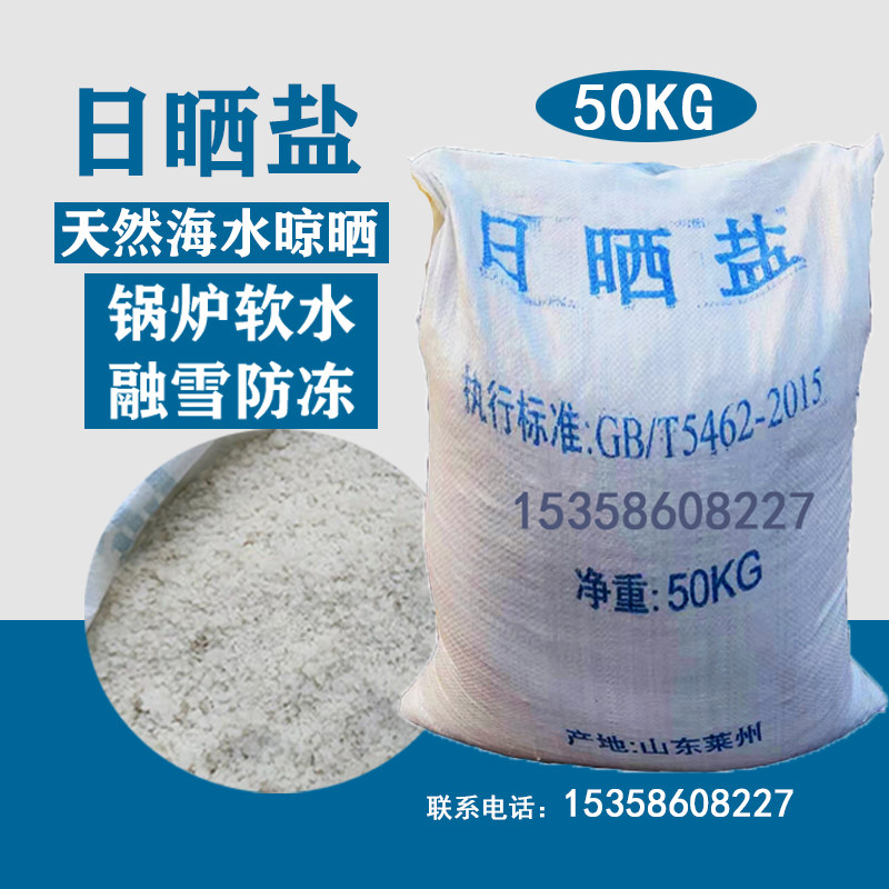 工业盐日晒盐粗盐大颗粒工业用盐 氯化钠锅炉软水用淡水鱼虾养殖