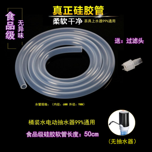 茶具上水管桶装水电动抽水器水管