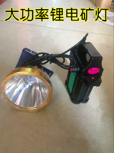 。超强强光led头灯头戴式矿灯锂电池分体式多功能户外矿用防水头