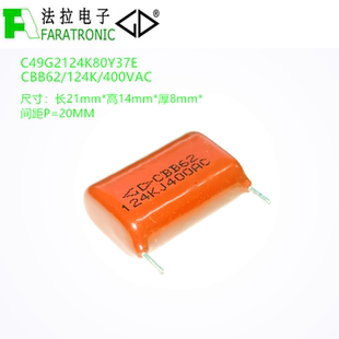 FARATRONIC C49G2124K80Y37E CBB62 124K 400VAC 降压交流电容